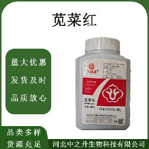 苋菜红食品级苋菜红着色剂食用糖果糕点饮料苋菜红现货速发