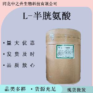 现货供应 L-半胱氨酸 食品级 营养强化剂 1公斤起订