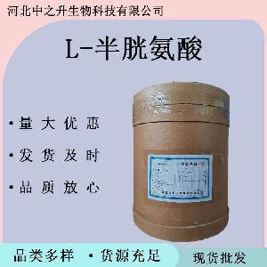 现货供应  食品级 L-半胱氨酸 食品级 营养强化剂 1公斤起订