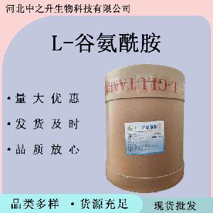 L-谷氨酰胺 食品级谷氨酰胺 营养强化剂 L-谷氨酰胺