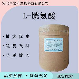 L-胱氨酸 食品级胱氨酸 营养增补剂 L-胱氨酸 欢迎咨询