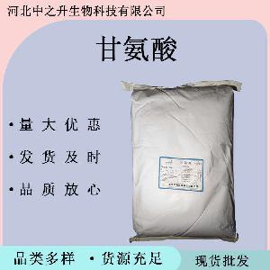 甘氨酸 食品级甘氨酸 氨基乙酸 营养强化剂 甘氨酸