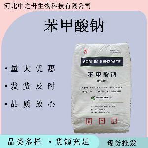 现货供应 食品级 苯甲酸钠 防腐剂100g精品试用装 量大优惠