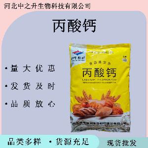 丙酸钙食品级 面制品豆制品面包糕点防霉防腐 保鲜剂食品添加剂