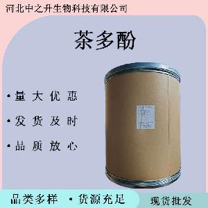 茶多酚 食品级儿茶素 绿茶提取物 抗氧化剂茶单宁
