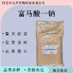 富马酸一钠食品级 面制品豆制品面包糕点防霉防腐 保鲜剂