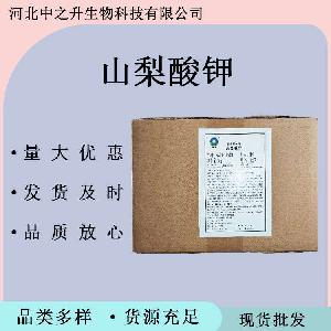 食品级山梨酸钾 食品级卤味饲料饮料保鲜剂山梨酸钾
