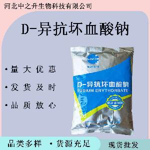 异VC钠 异抗坏血酸钠 食品级D-异抗坏血酸钠  护色保鲜防腐剂