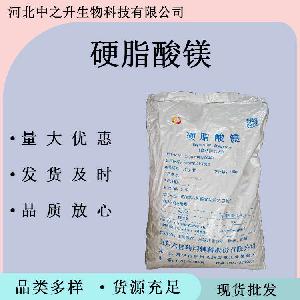 现货批发硬脂酸镁食品级硬脂酸镁辅料压片抗结润 滑助流剂