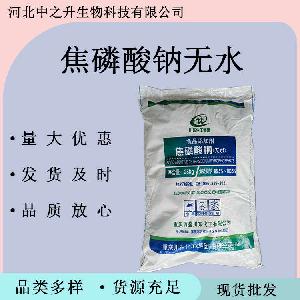 食品级焦磷酸钠无水水分保持稳定剂 肉制品改良剂 水分保持剂