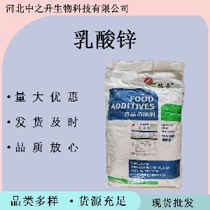 乳酸锌 食品级乳酸锌 营养强化剂 乳化增稠 稳定剂
