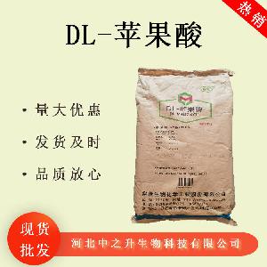 现货批发DL-苹果酸 酸味调节剂 果汁饮料色泽保持剂
