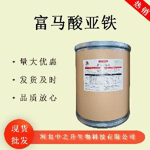 现货批发食品级富马酸亚铁铁元素量大从优