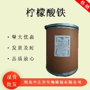 柠檬酸铁食品级 现货供应固体饮料用矿物质微量元素铁元素补充剂