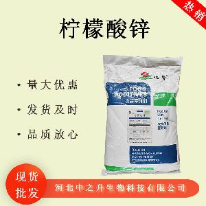 柠檬酸锌食品级 保健营养添加剂 柠檬酸锌现货销售