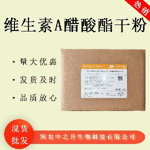 维生素A醋酸酯干粉 CWS/S含量32.5万iu/g 维生素A