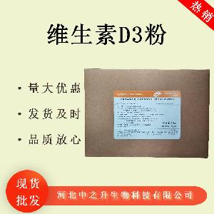 维生素D3粉食品级 营养强化剂维生素D3粉资质齐全