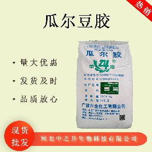 瓜尔豆胶 食品级瓜尔胶 食用高粘度增稠剂 瓜儿胶