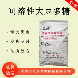 现货供应可溶性大豆多糖 食品级可溶性增稠剂悬浮剂 20kg/袋包邮