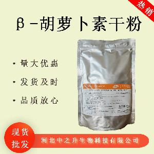 β-胡萝卜素干粉食品级天然着色剂 水溶性粉末 胡萝卜素粉1kg起
