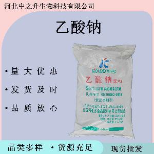 乙酸钠食品级 保鲜剂食用添加剂
