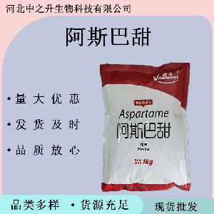 批发阿斯巴甜食品级甜味剂维多阿斯巴甜 低热量代糖 阿斯巴甜
