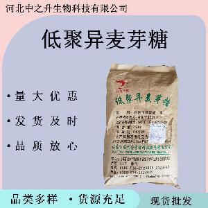 低聚异麦芽糖 食品级低聚异麦芽糖 异麦芽寡糖甜味剂 低聚异麦芽