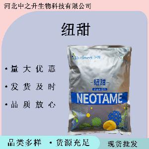 食品级纽甜 高倍甜味剂尼尔甜 纽甜食用甜味剂