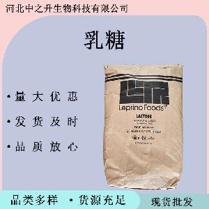 乳糖 食品级乳糖甜味剂一水无水甜味剂 乳糖食品饮料糕点用
