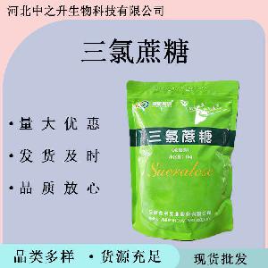 三氯蔗糖 食品级三氯蔗糖 蔗糖素 高倍甜味剂 三氯蔗糖