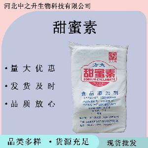 甜蜜素食品级高甜度甜味剂代糖50倍甜度现货批发