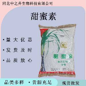 现货批发甜蜜素食品级高甜度甜味剂代糖50倍甜度