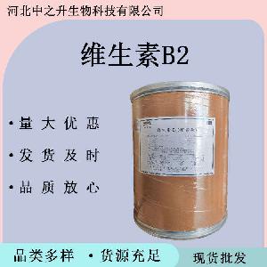 维生素B2食品级维生素B2 维生素B2营养增补剂