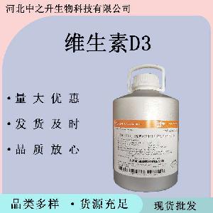 维生素D3胆钙化醇油食品级维生素D3胆钙化醇油营养增补剂