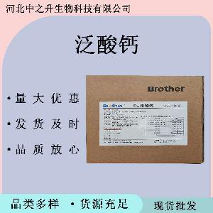 食品 D-泛酸钙 食品级右旋泛酸钙 营养强化剂泛酸钙