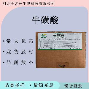 牛磺酸 食品级牛磺酸 氨基乙酸氨基酸原料 牛磺酸营养强化剂