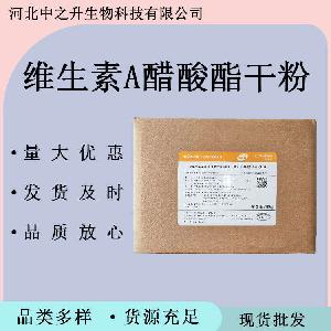 维生素A醋酸酯干粉 食品级视黄醇营养强化剂