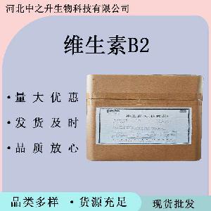食品级维生素B2 维生素B2营养增补剂维生素B2