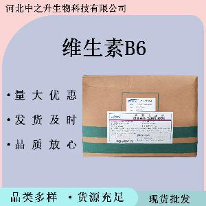 食品级维生素B6 营养强化剂 盐酸吡哆醇