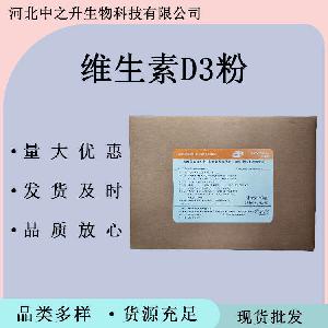 维生素D3粉食品级维生素D3粉 营养强化剂