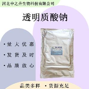 透明质酸钠 食品级玻尿酸钠 玻璃酸HA 透明质酸钠