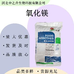营养强化剂氧化镁 食品级氧化镁 食品 欢迎洽谈