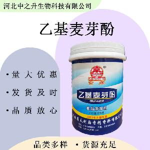 供应乙基麦芽酚 食品级乙基麦芽酚 香味改良 增味剂 欢迎洽谈