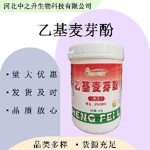 供应食品级乙基麦芽酚 香味改良 增味剂 欢迎洽谈