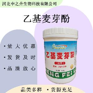 欢迎洽谈乙基麦芽酚 食品级乙基麦芽酚 香味改良 增味剂