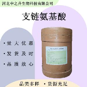 支链氨基酸 食品级支链氨基酸BCAA 食用营养强化剂 欢迎洽谈