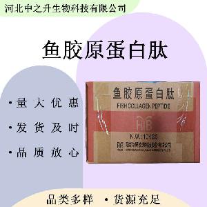 供应鱼胶原蛋白肽 食品级鱼胶原蛋白肽粉 胶原蛋白 罗非鱼胶原肽