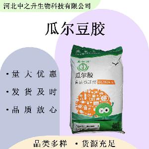 瓜尔豆胶 食品级瓜尔胶 瓜儿胶 增稠剂 乳化剂 稳定剂 欢迎咨询