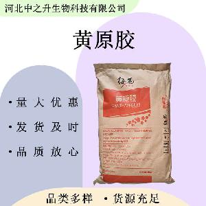 食品黄原胶 黄原胶增稠剂 食品级黄原胶 黄原胶