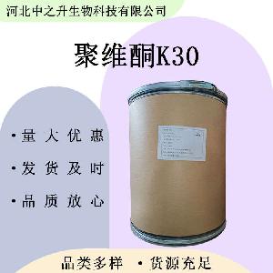 聚维酮K30食品级聚维酮K30增稠剂 欢迎洽谈